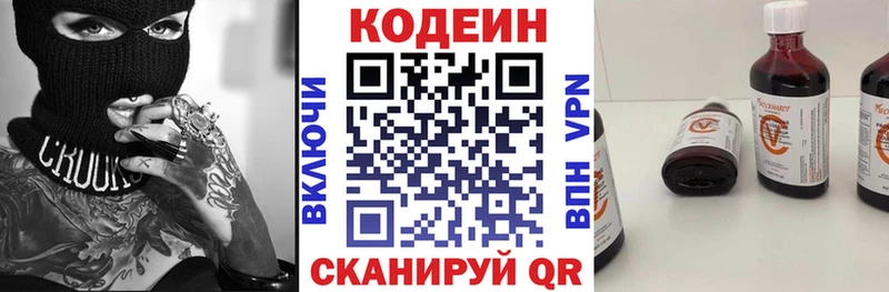 Codein напиток Lean (лин)  Усть-Джегута 